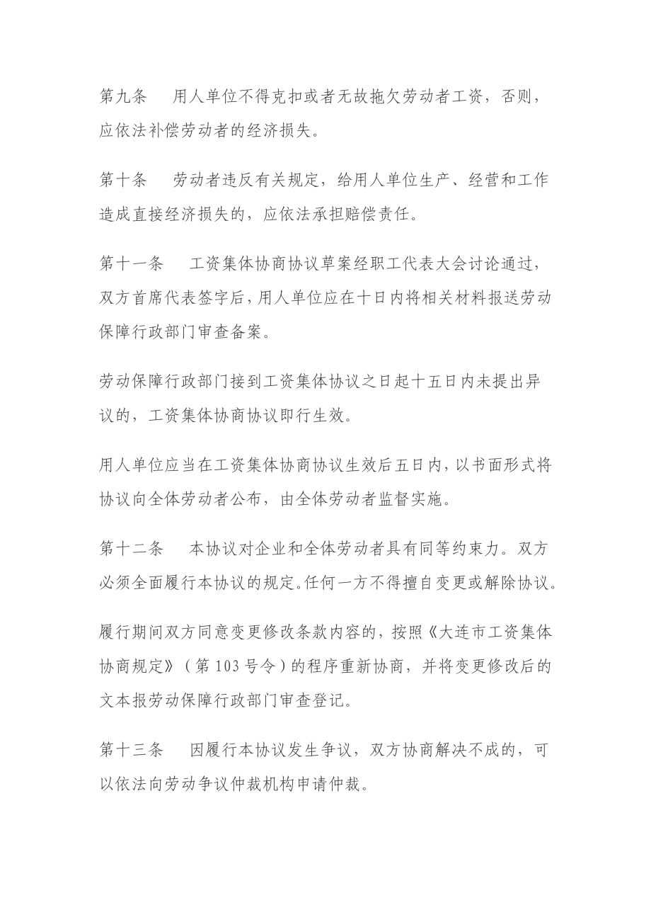 工资集体协商协议书.doc_第3页