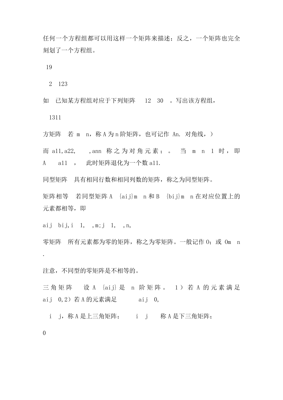 理解矩阵的概念掌握一些特殊矩阵及其性质.docx_第3页