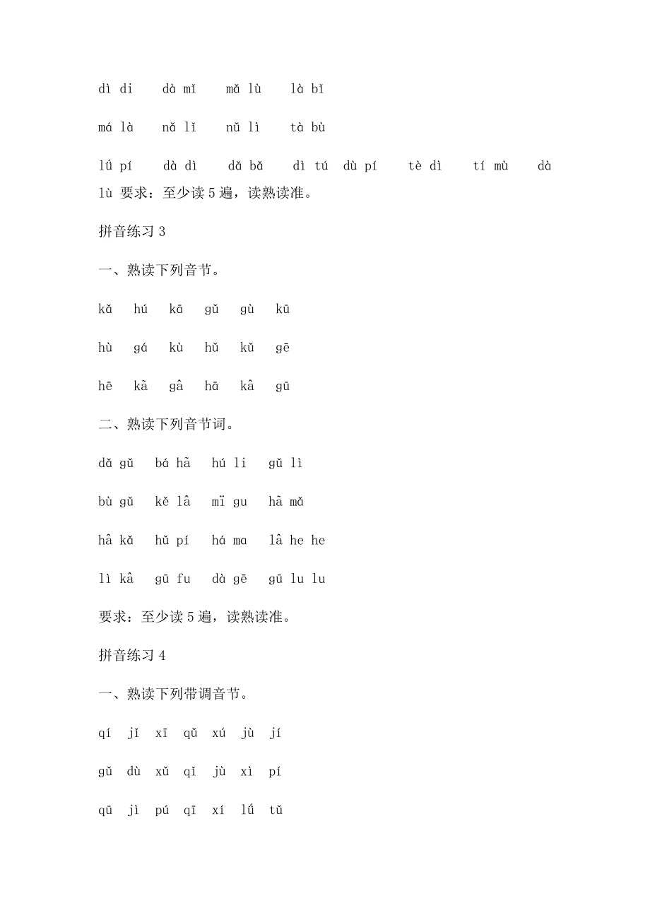 直呼音节.docx_第2页