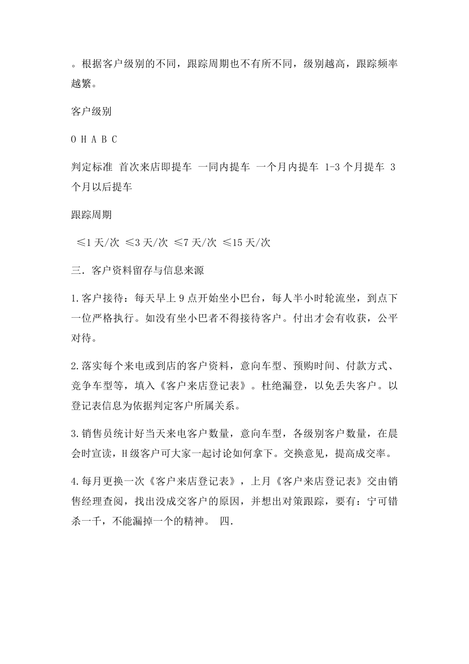 汽车销售管理方案.docx_第2页