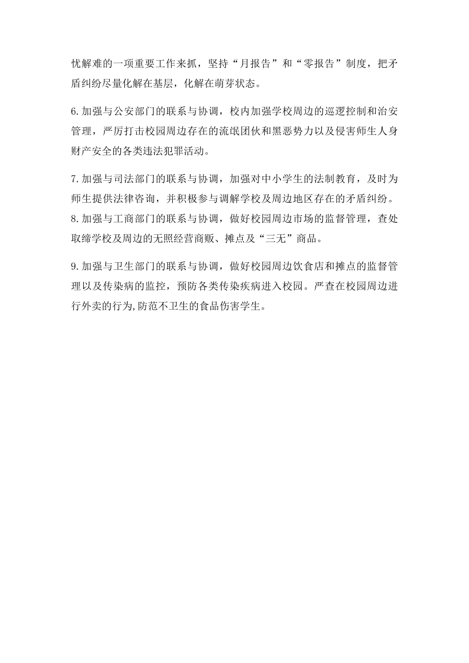 校园周边环境综合治理工作制度.docx_第2页