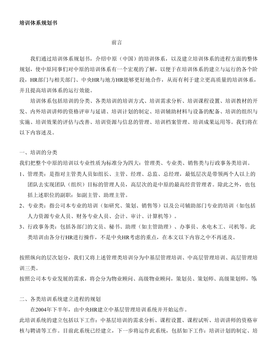 培训系统计划书[宝典].doc_第1页