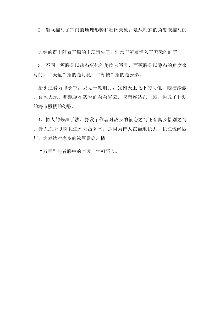 渡荆门送别阅读答案.docx_第2页