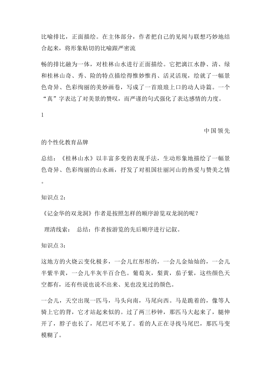 知名教育机构小升初语文之写景状物文章阅读.docx_第2页