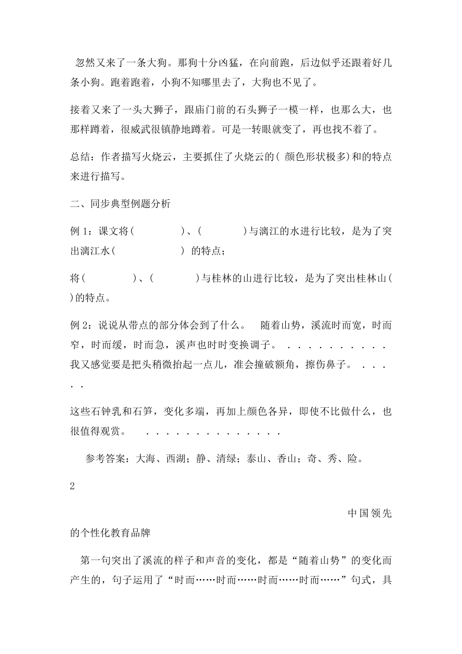 知名教育机构小升初语文之写景状物文章阅读.docx_第3页