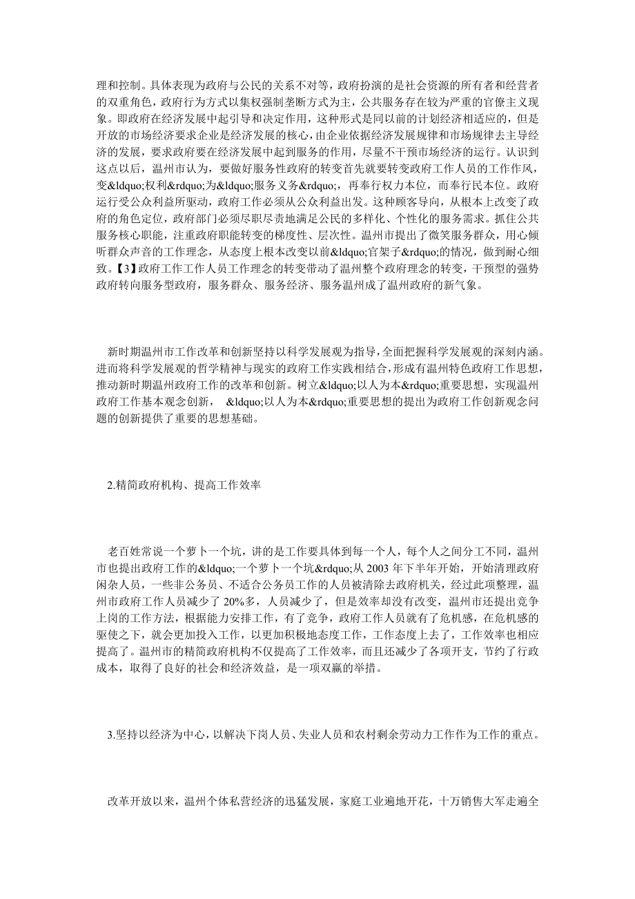 探讨温州服务型政府建设的基本内容与特点.doc_第3页