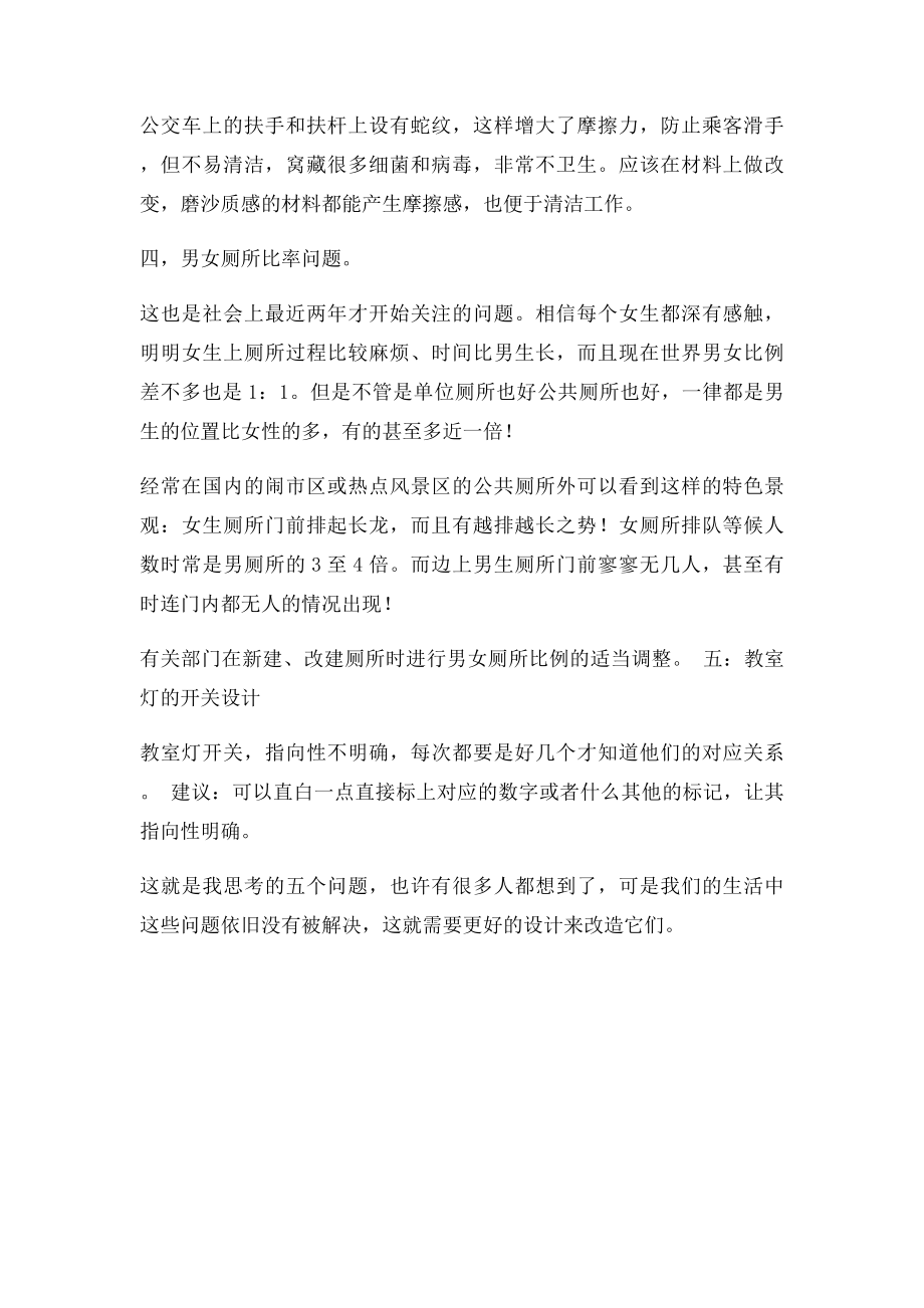 生活中不合理的设计.docx_第2页