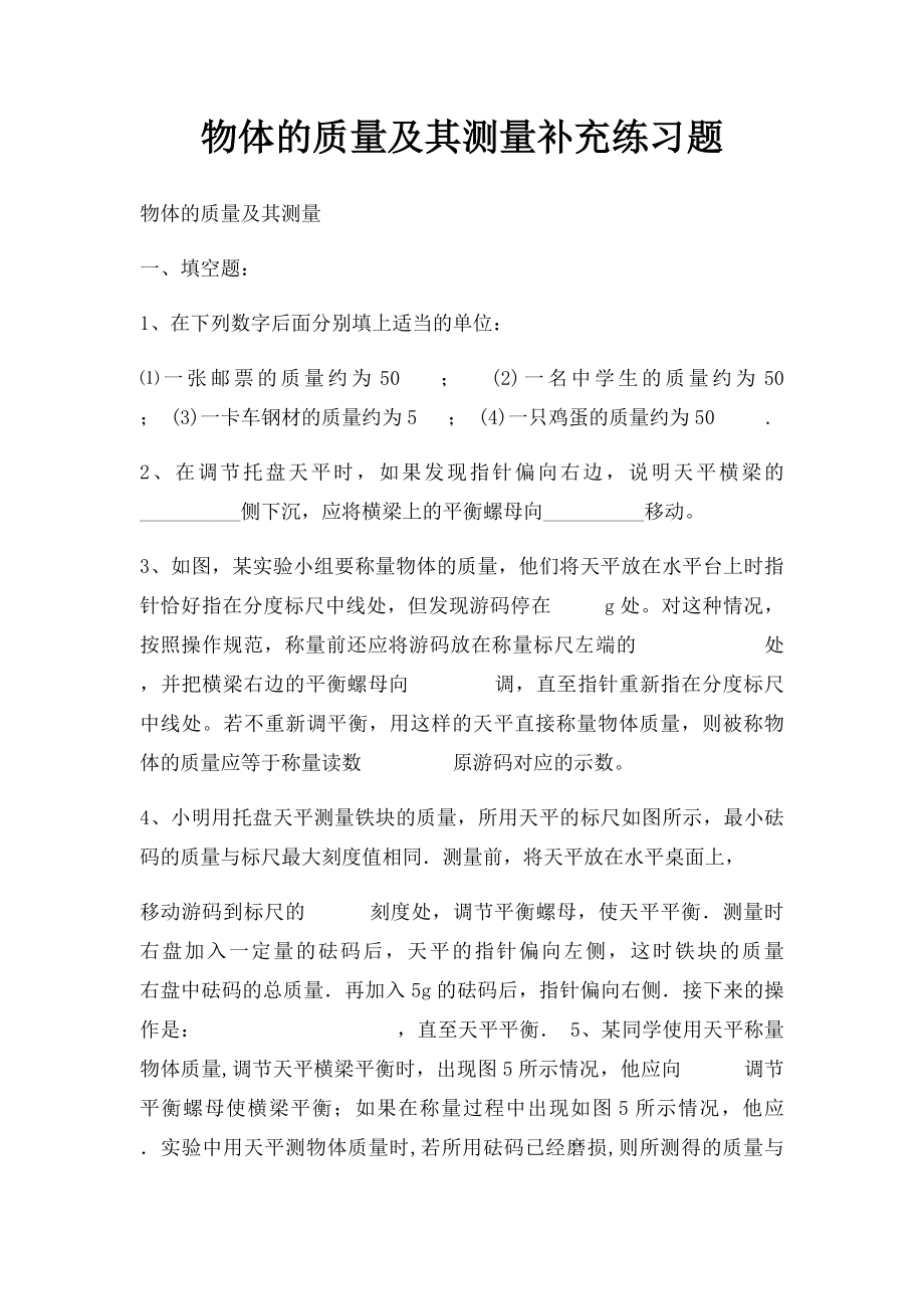 物体的质量及其测量补充练习题.docx_第1页