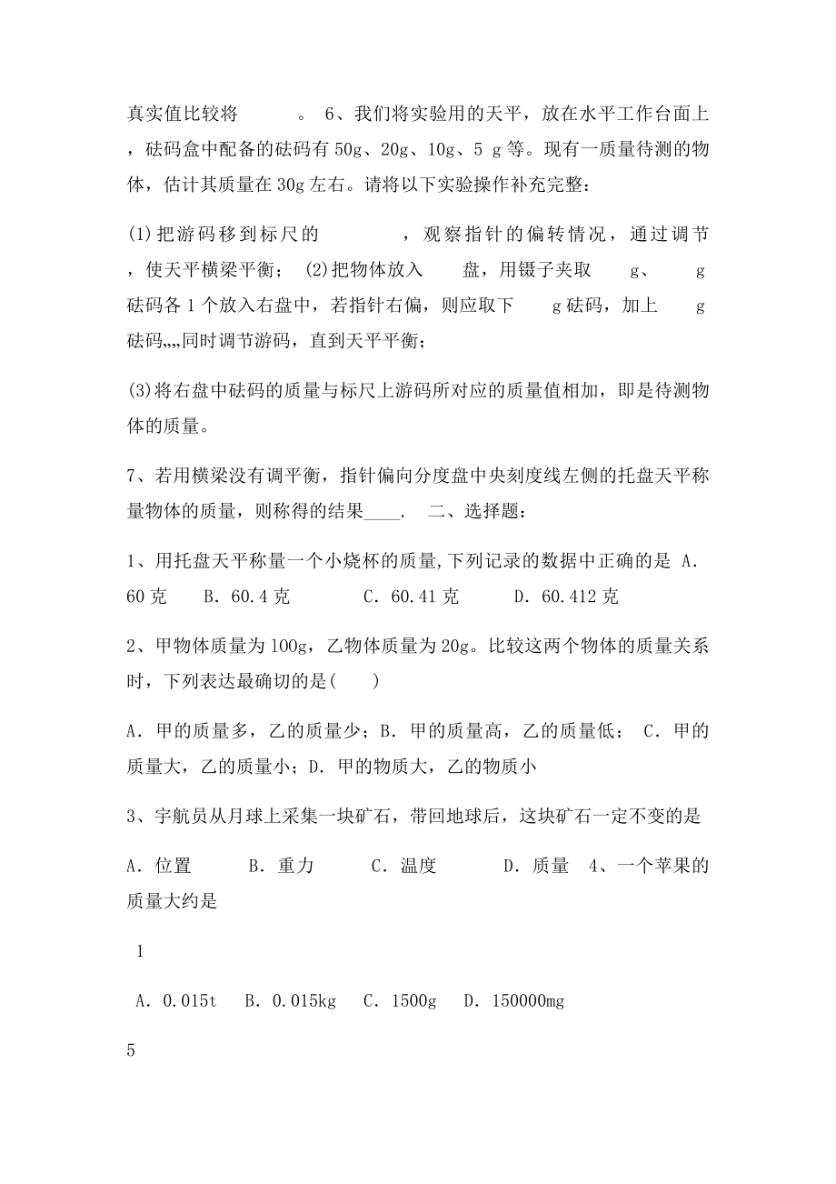 物体的质量及其测量补充练习题.docx_第2页