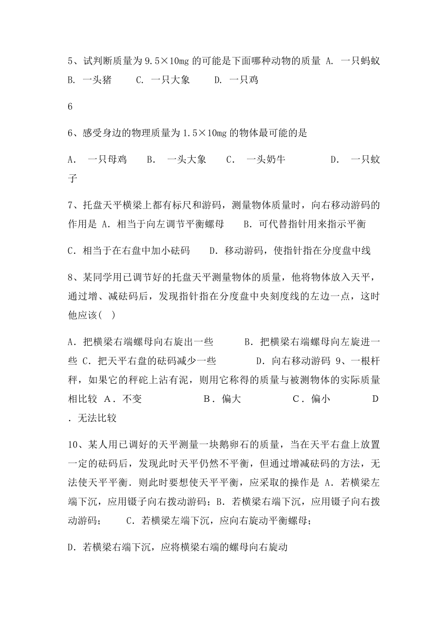 物体的质量及其测量补充练习题.docx_第3页