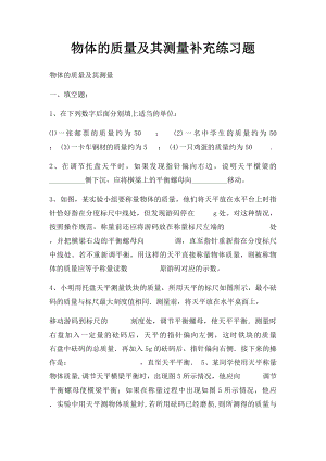 物体的质量及其测量补充练习题.docx