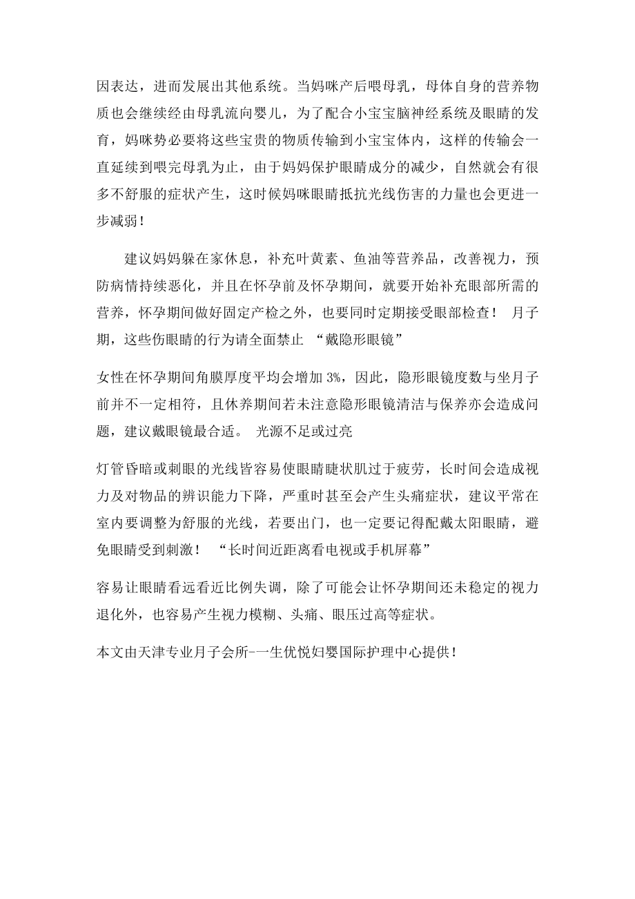 月子里,为什么不能长时间玩手机.docx_第2页