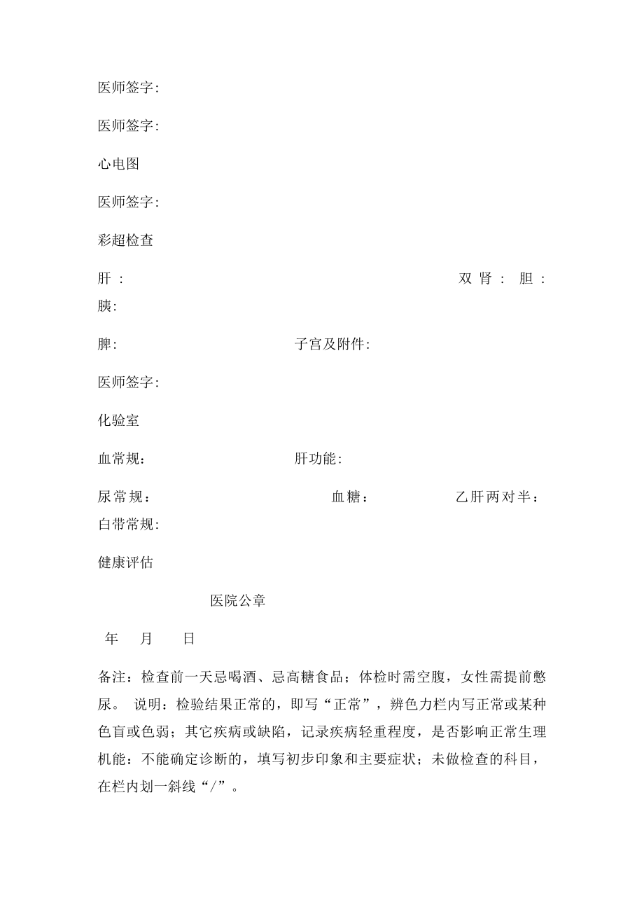 普通医院健康体检表(2).docx_第2页