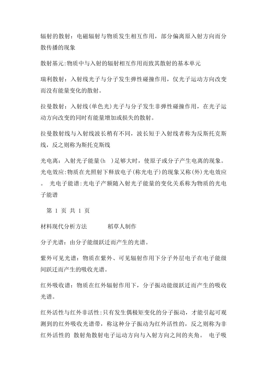 材料现代分析方法课后简答题及名词解释.docx_第2页