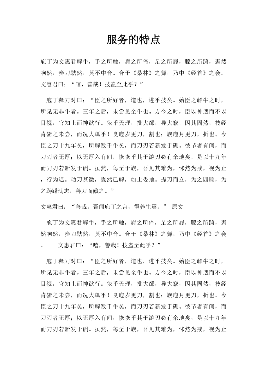 服务的特点.docx_第1页