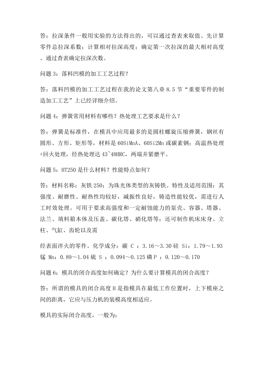 毕业设计答辩过程记录表.docx_第2页