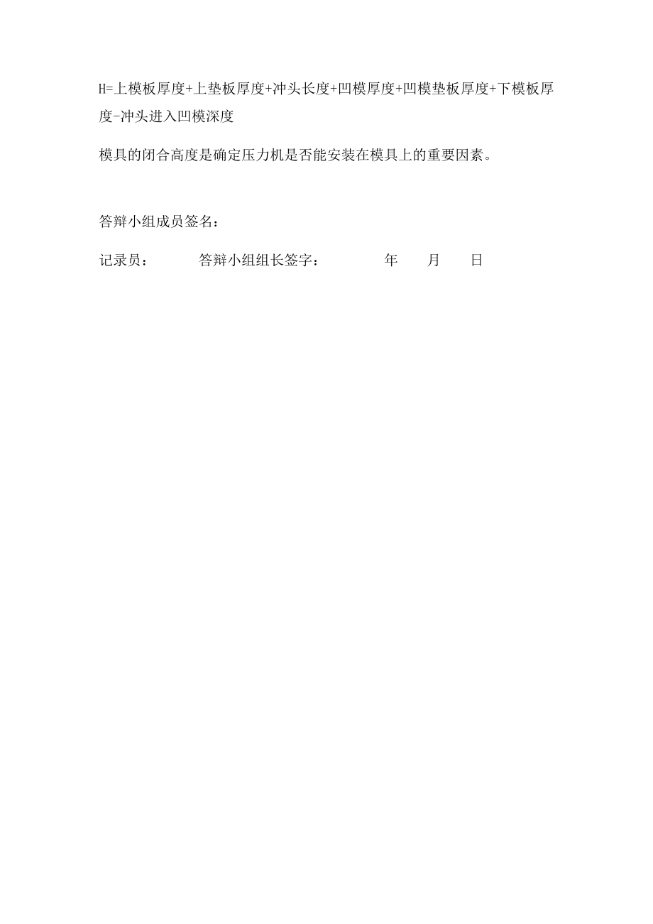 毕业设计答辩过程记录表.docx_第3页