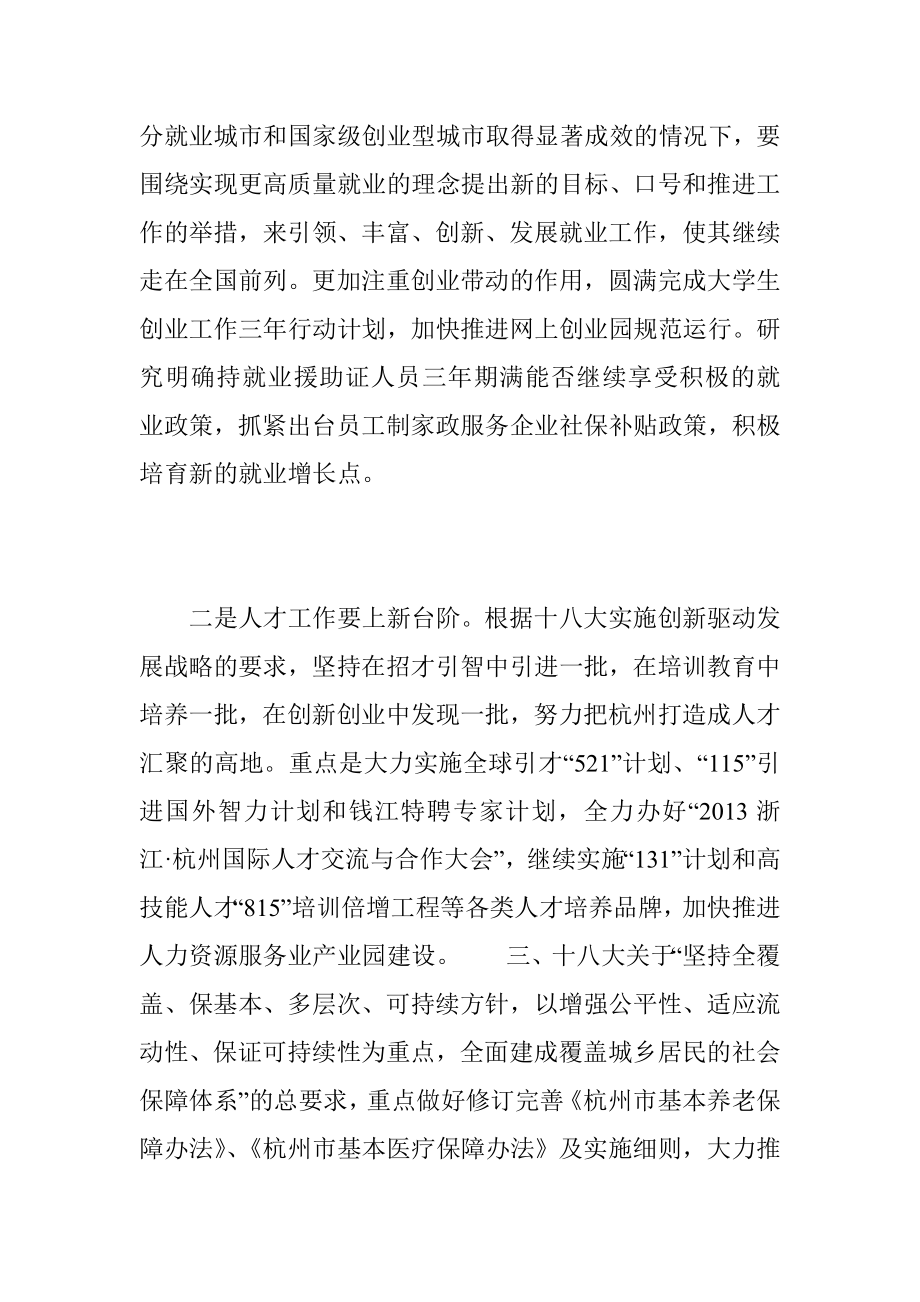 社保系统学习十八大精神心得体会.doc_第2页