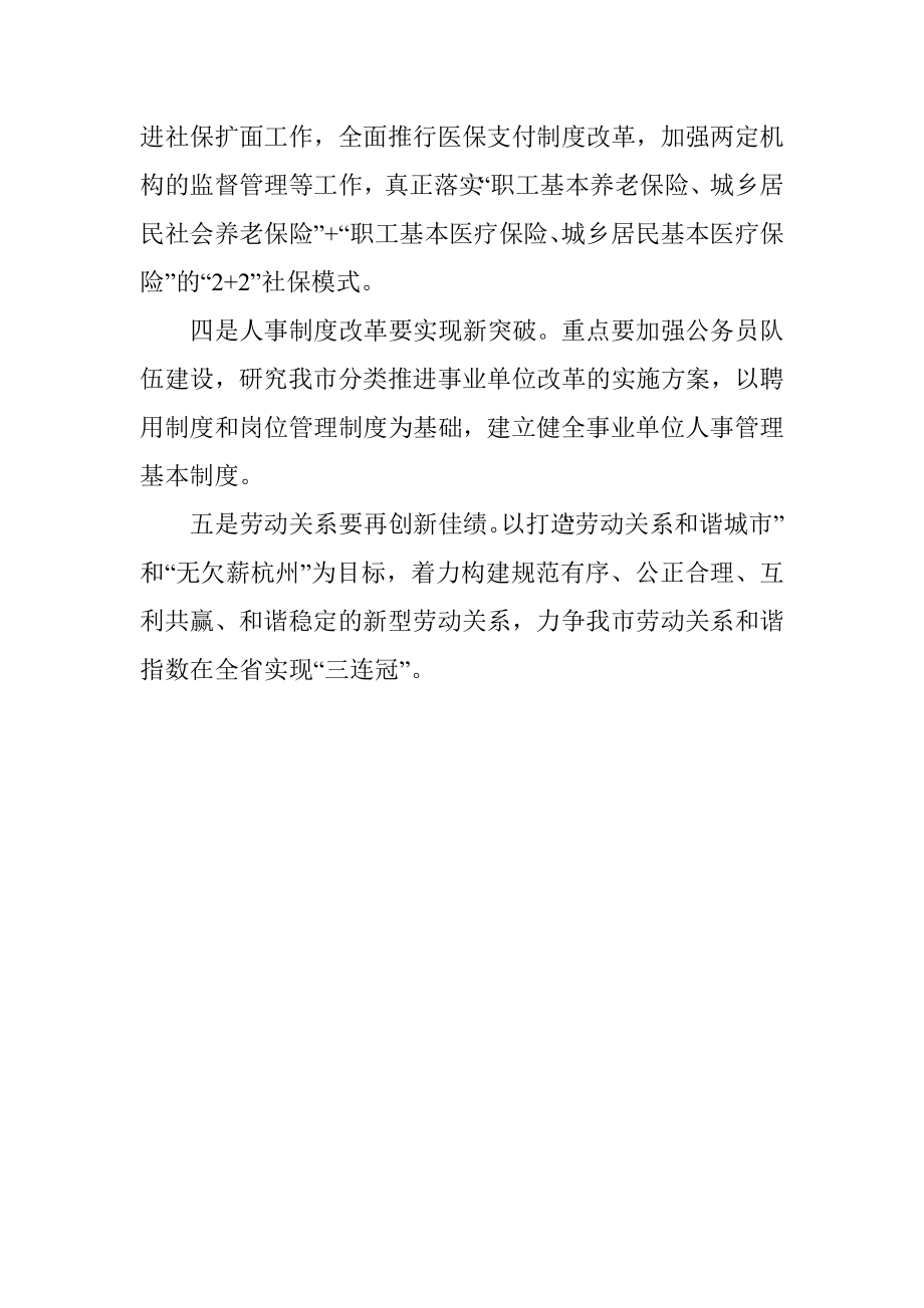 社保系统学习十八大精神心得体会.doc_第3页