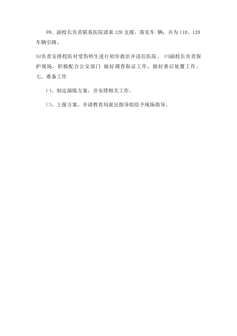 普洱中学制止校园暴力侵害事.docx_第2页