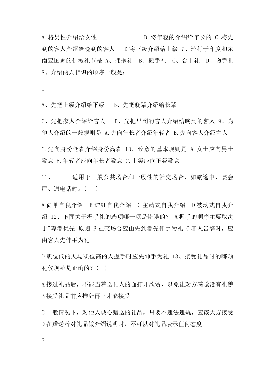 现代礼仪期末复习题.docx_第2页