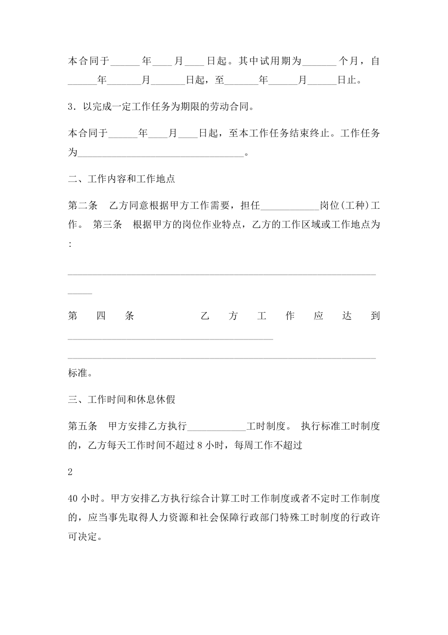 河南省郑州市劳动合同文本.docx_第2页