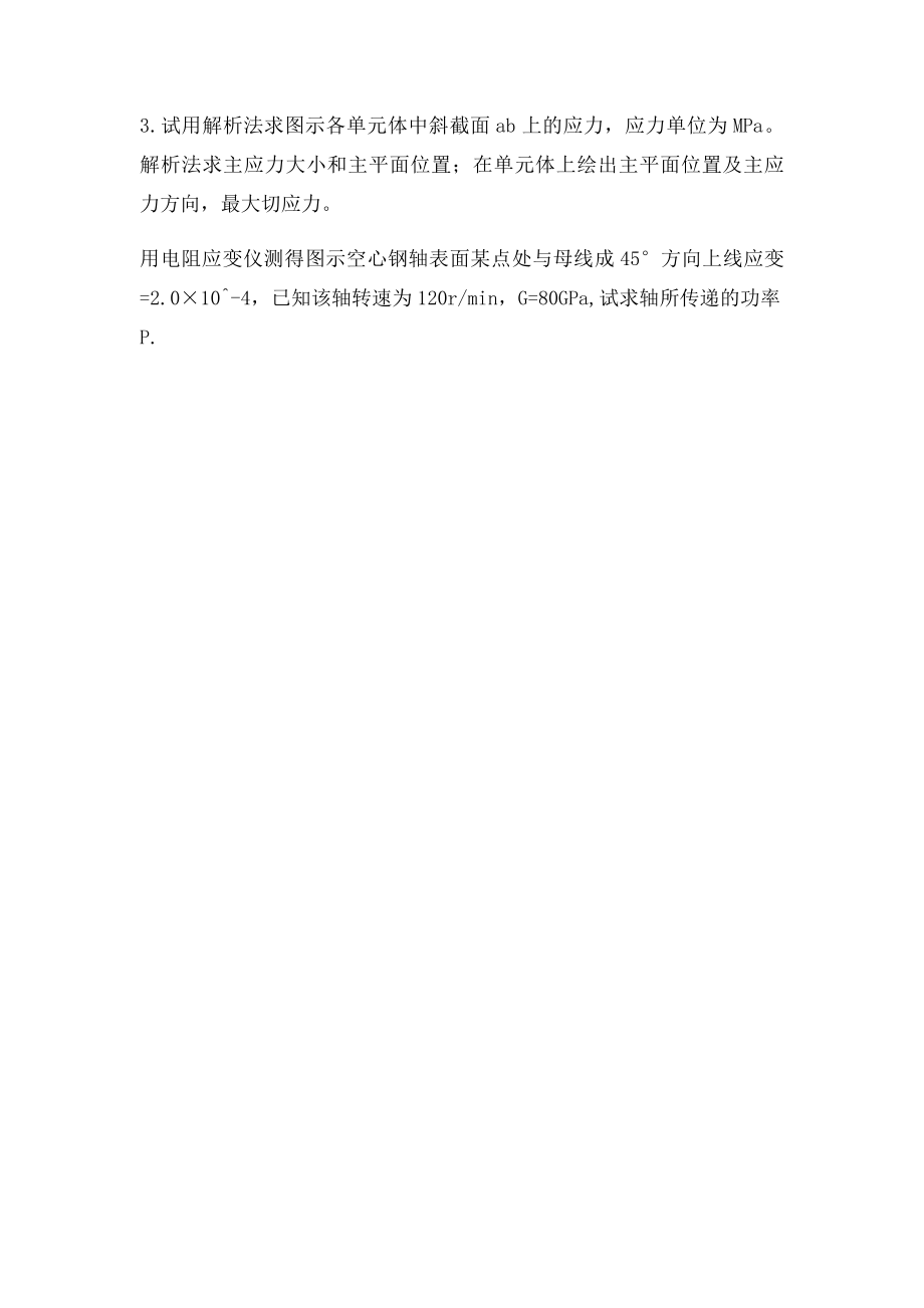 材料力学期末复习题.docx_第3页