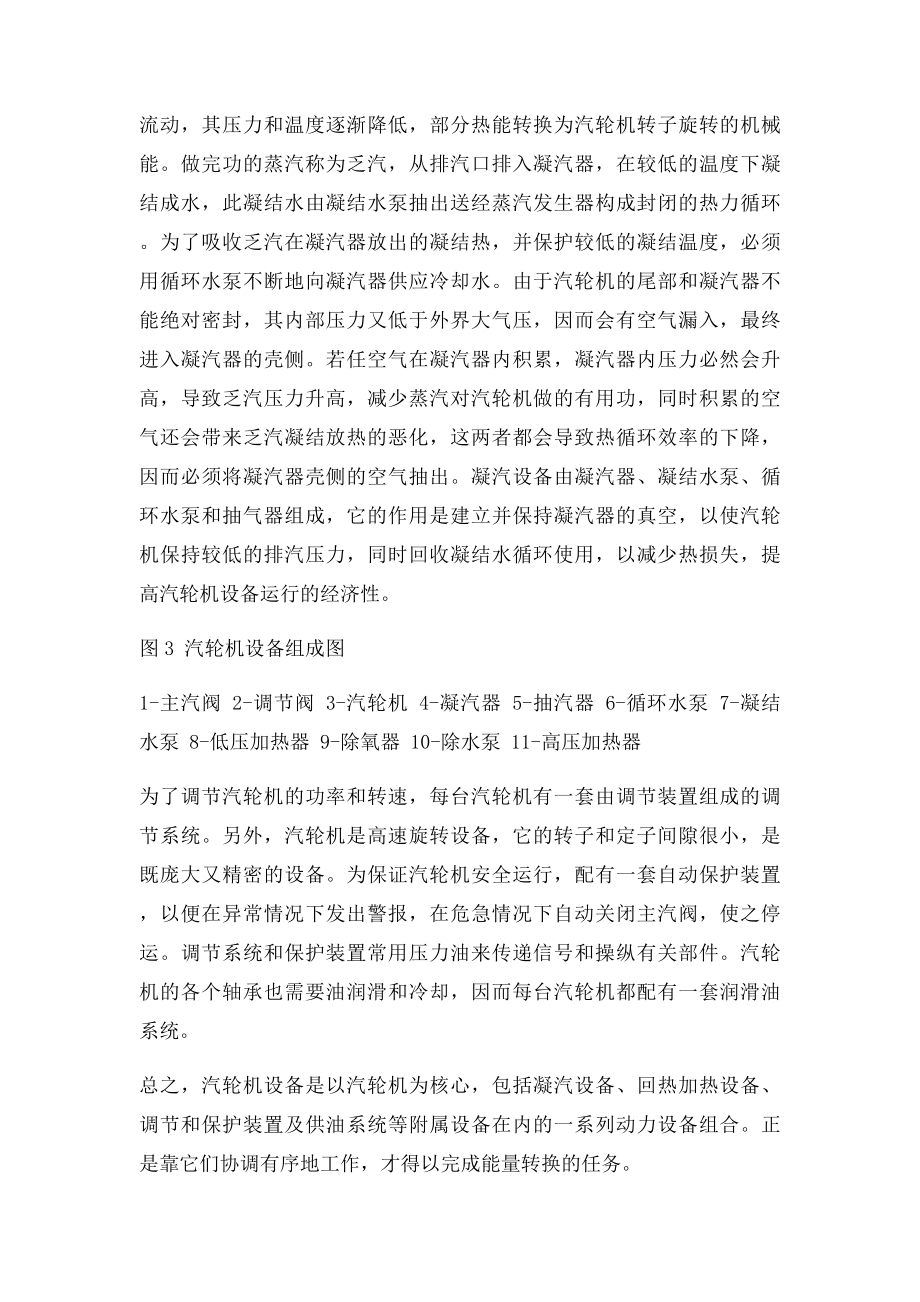 汽轮机的工作原理和结构附图.docx_第2页