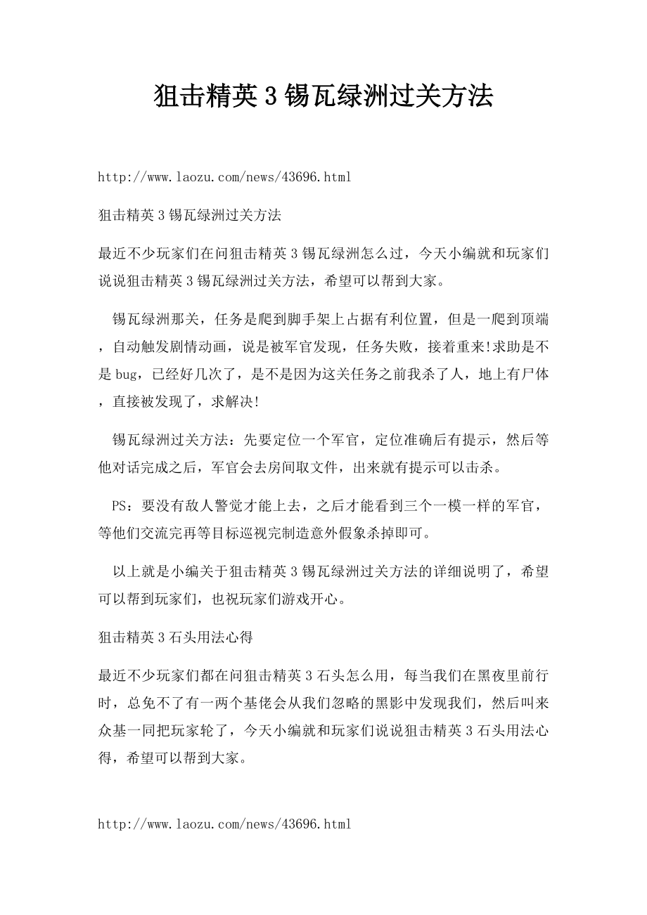 狙击精英3锡瓦绿洲过关方法.docx_第1页