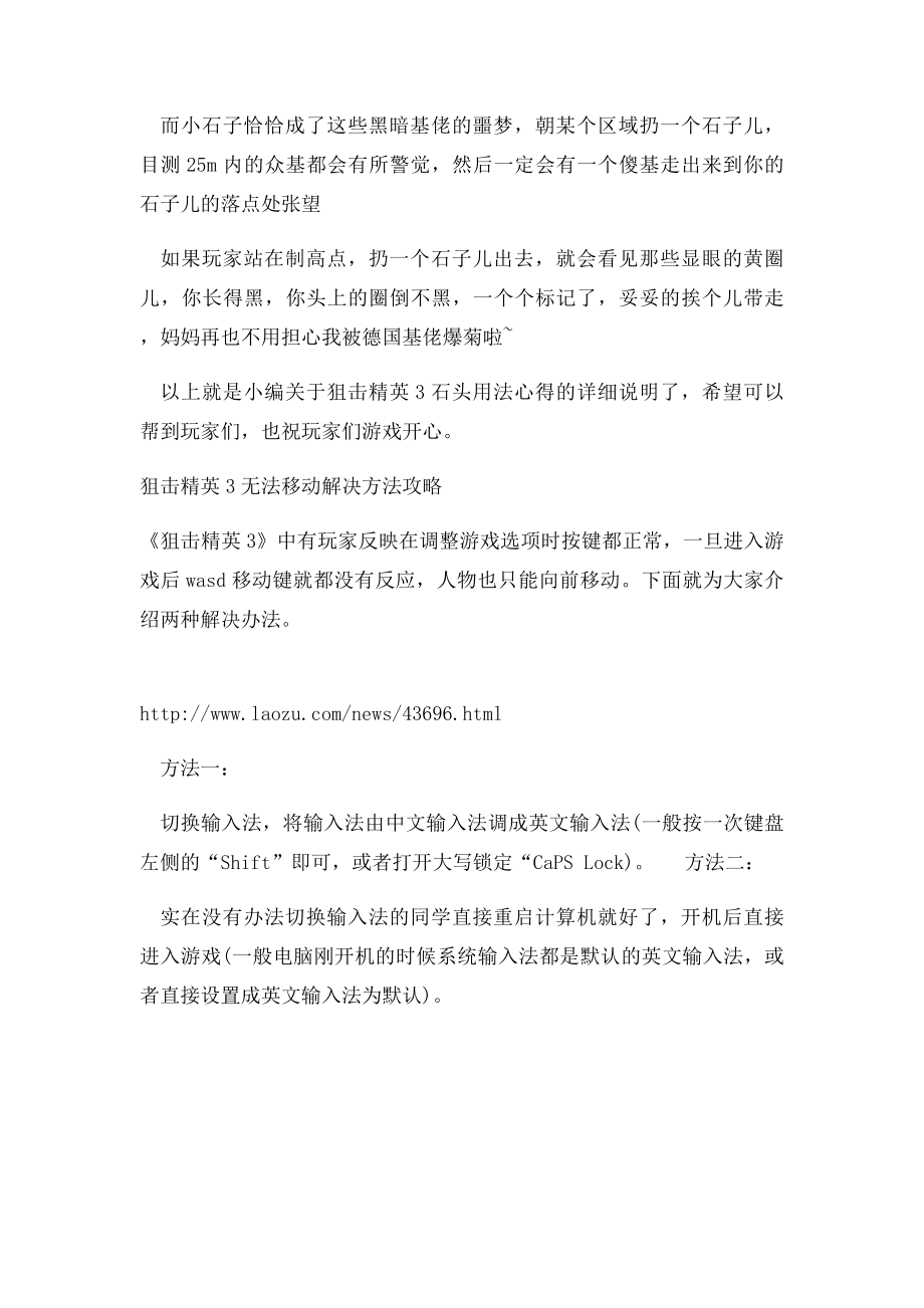 狙击精英3锡瓦绿洲过关方法.docx_第2页