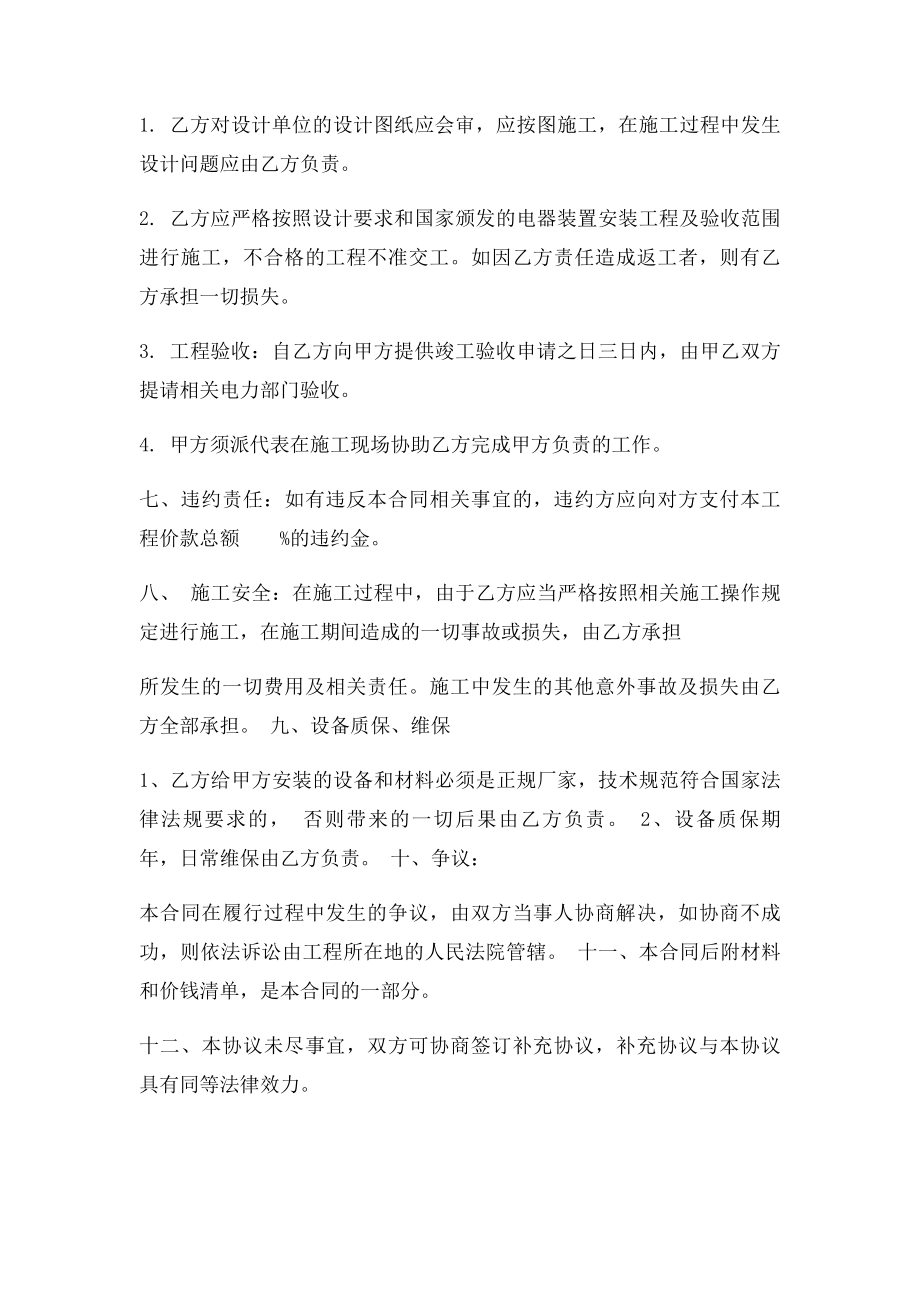 电力施工合同.docx_第2页