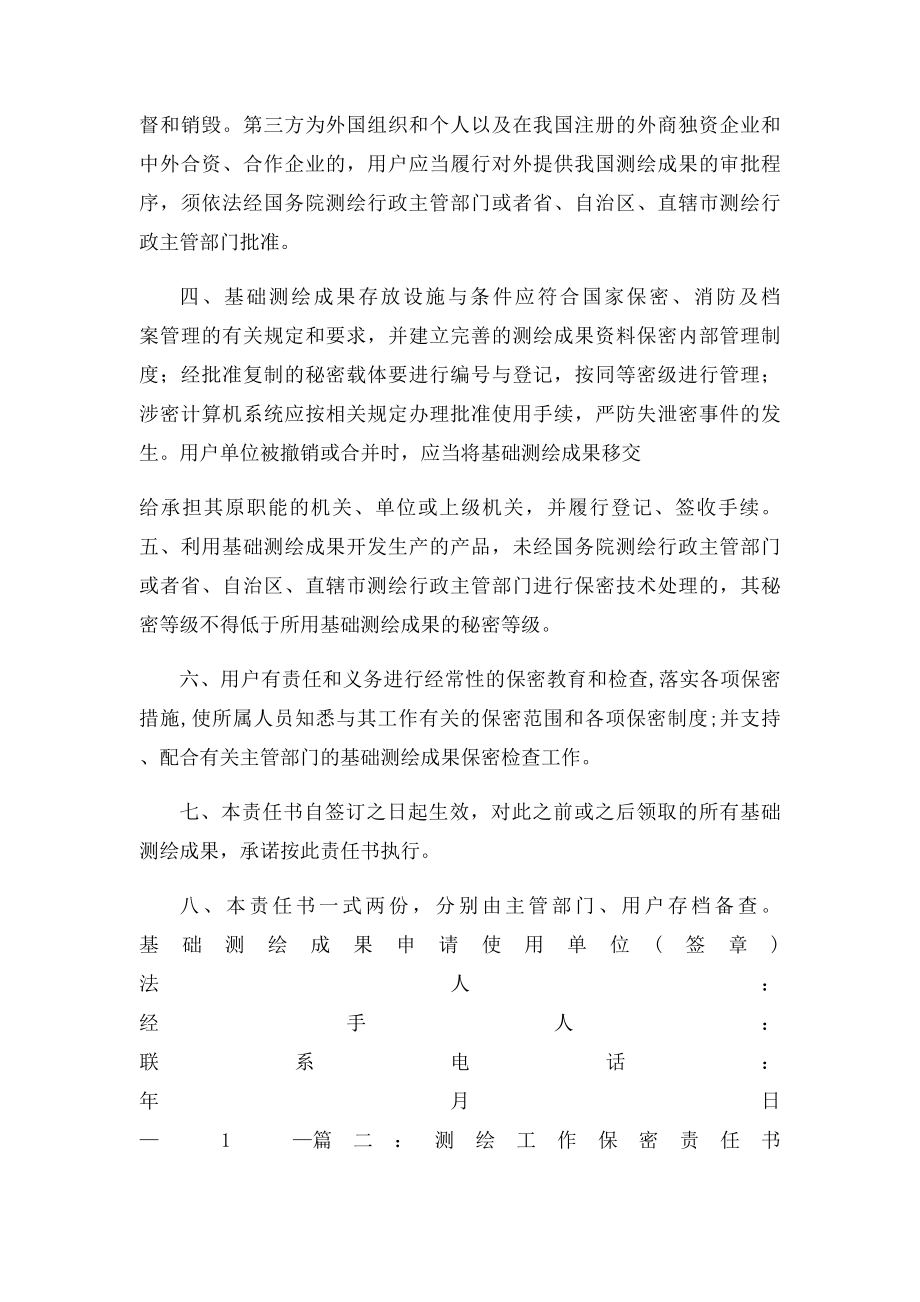 测绘保密责任书.docx_第2页