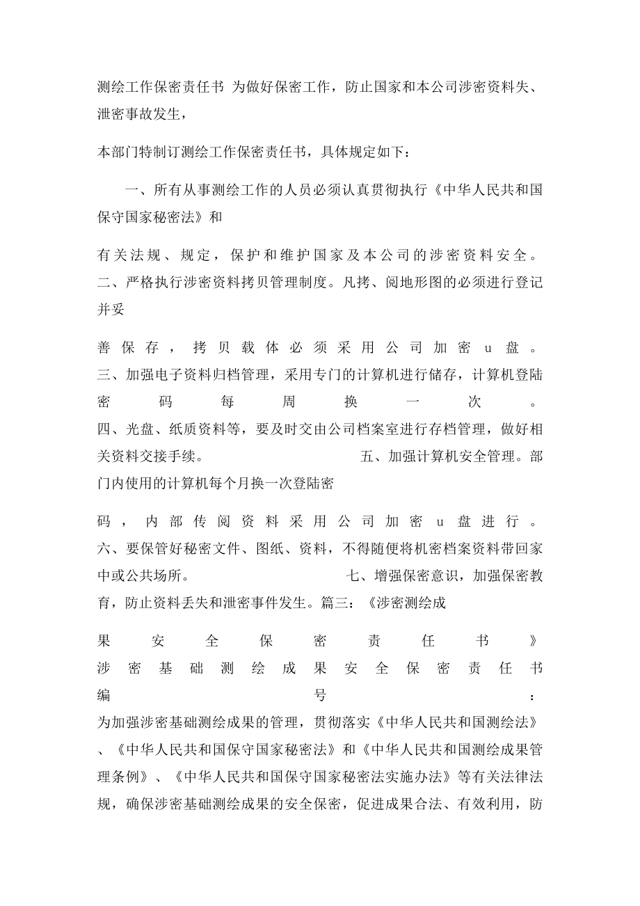 测绘保密责任书.docx_第3页