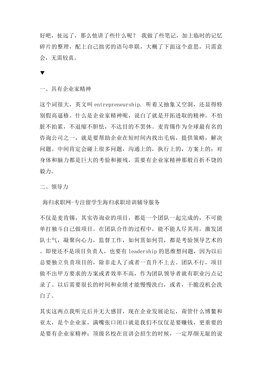 留学生招聘麦肯锡想招什么样的人.docx_第2页