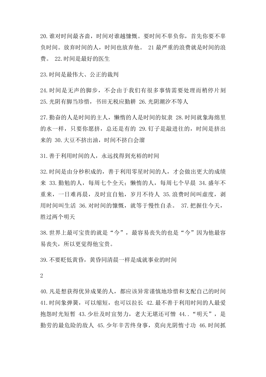 波波有关珍惜时间勤奋学习等的名言.docx_第2页