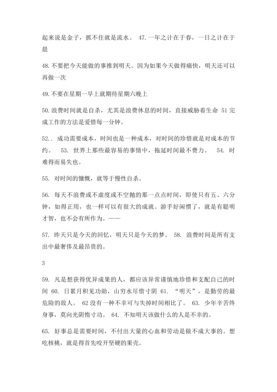 波波有关珍惜时间勤奋学习等的名言.docx_第3页