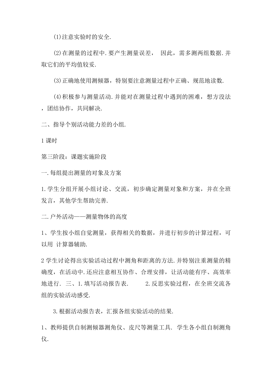 研究性学习设计三角函数的应用.docx_第3页