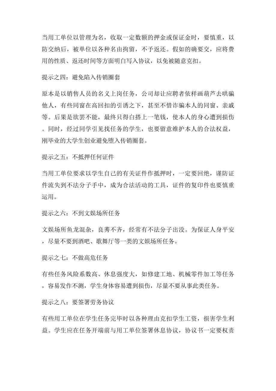 暑假工注意事项.docx_第2页