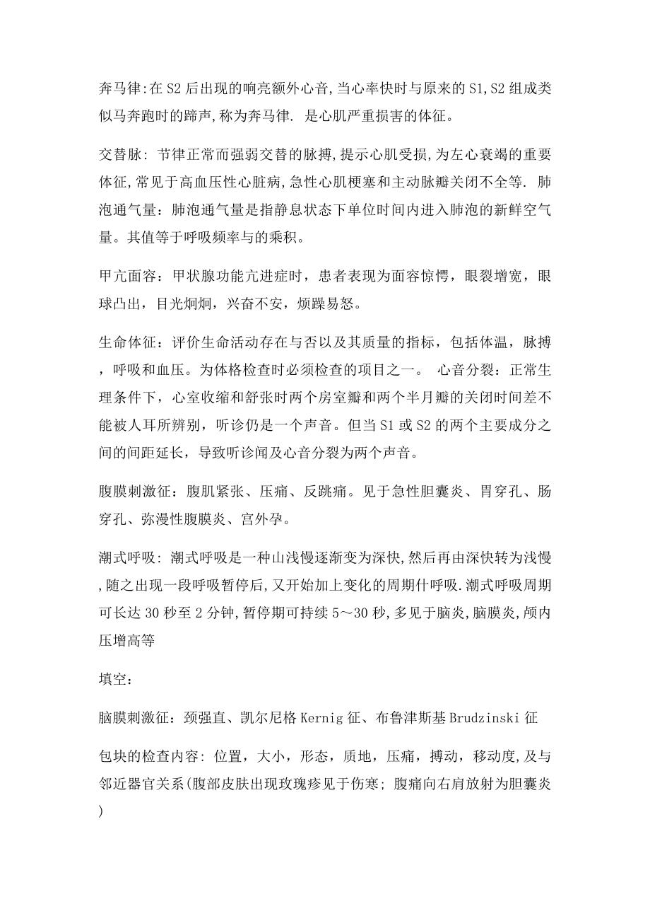 物理诊断学考试总结老师划的重点.docx_第2页