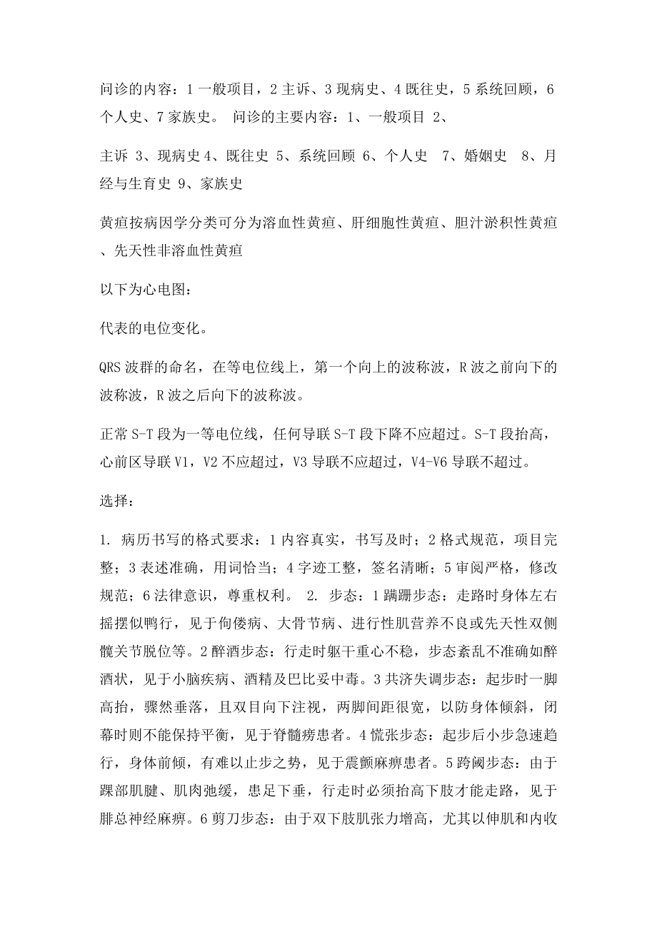 物理诊断学考试总结老师划的重点.docx_第3页