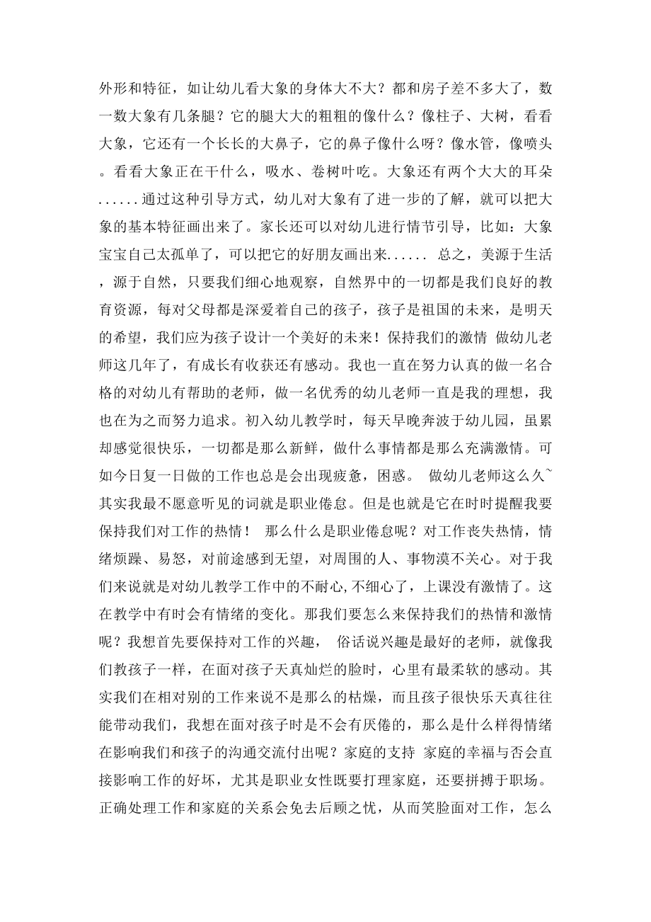 暑假幼儿园教师个人工作总结.docx_第2页