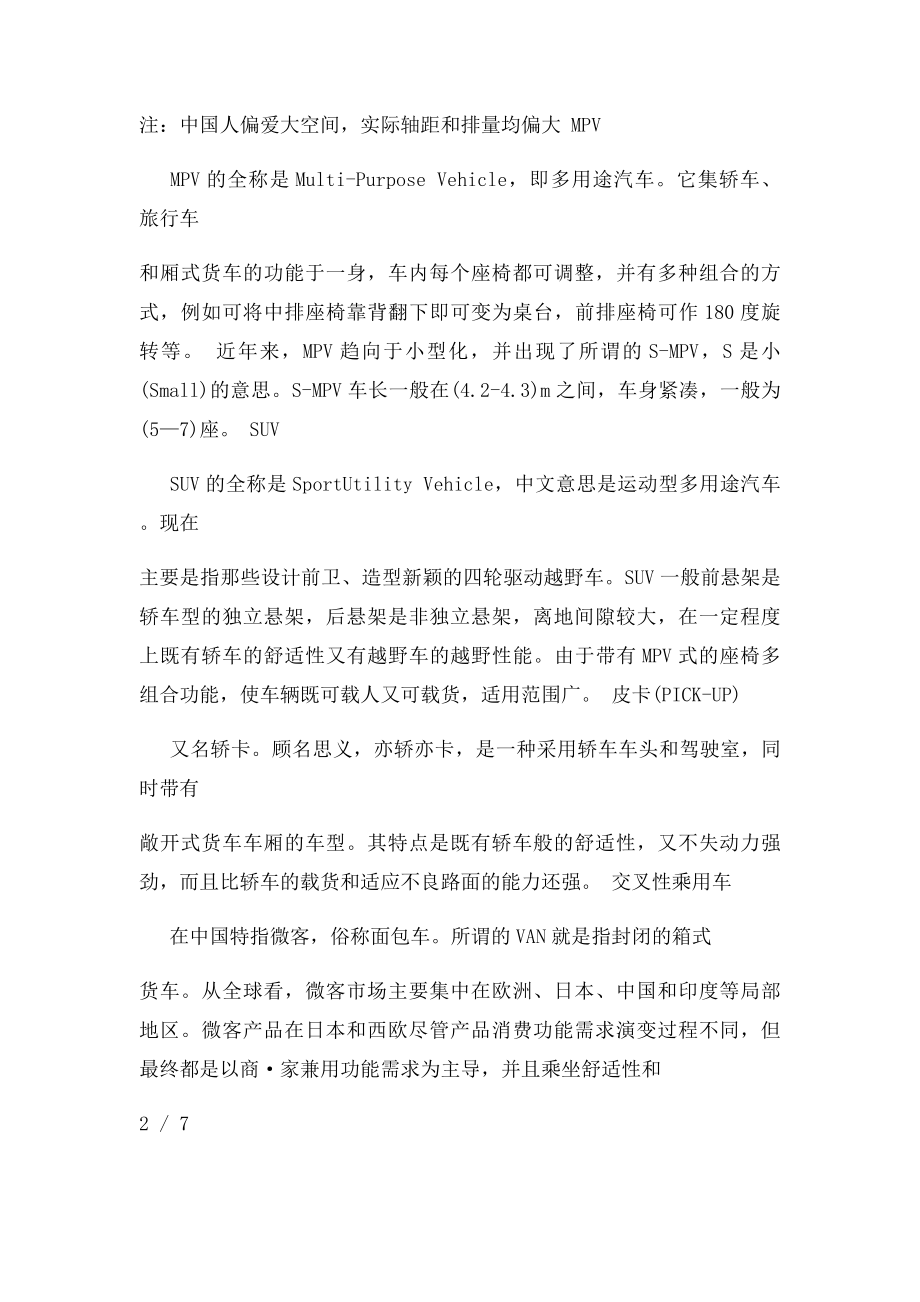 汽车专用术语.docx_第2页