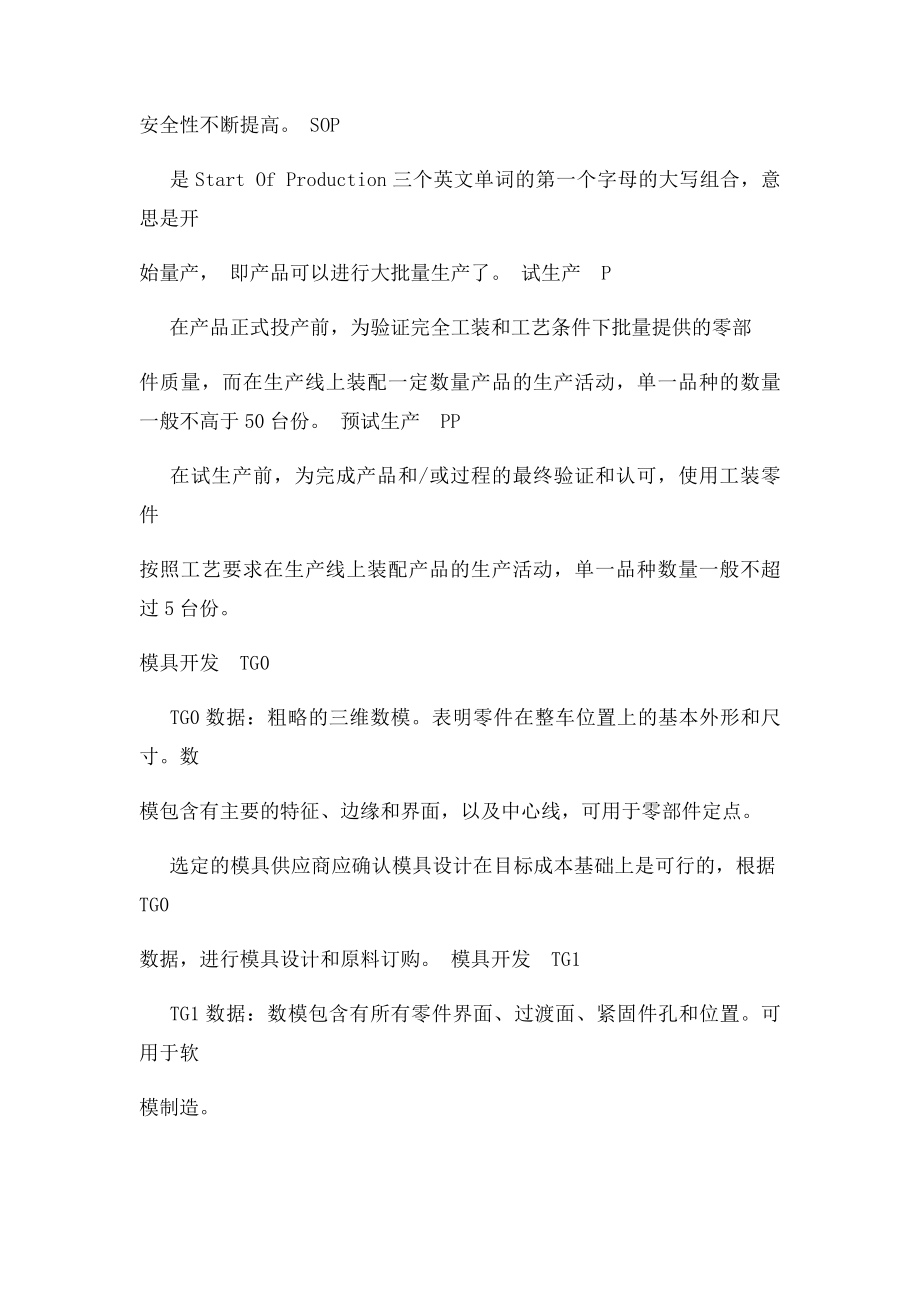 汽车专用术语.docx_第3页