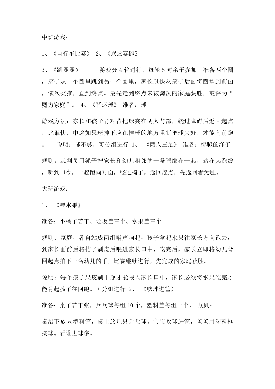 智慧树幼教中心主持稿.docx_第3页