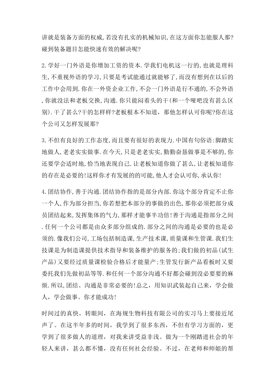 机电工程专业毕业实习心得体会.docx_第2页