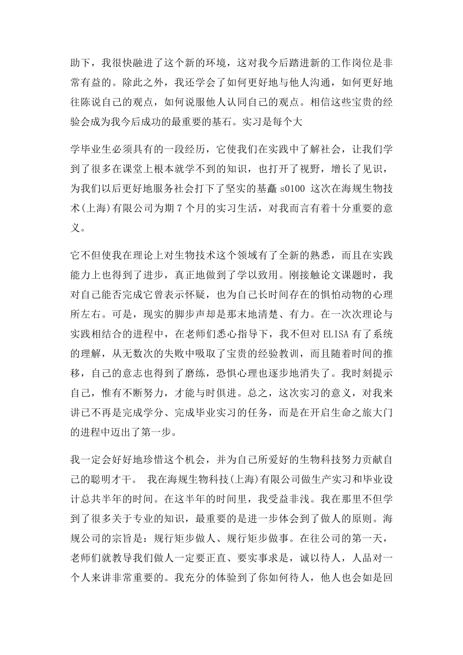 机电工程专业毕业实习心得体会.docx_第3页