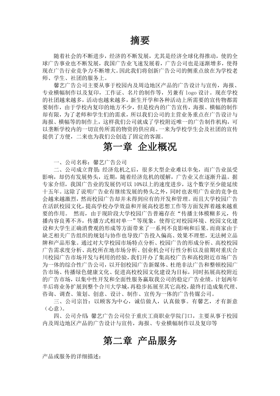 广告公司创业计划书1.doc_第3页