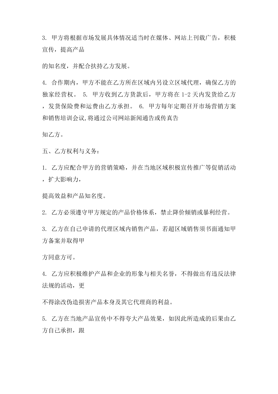 生物科技公司加盟合作协议书范本.docx_第2页