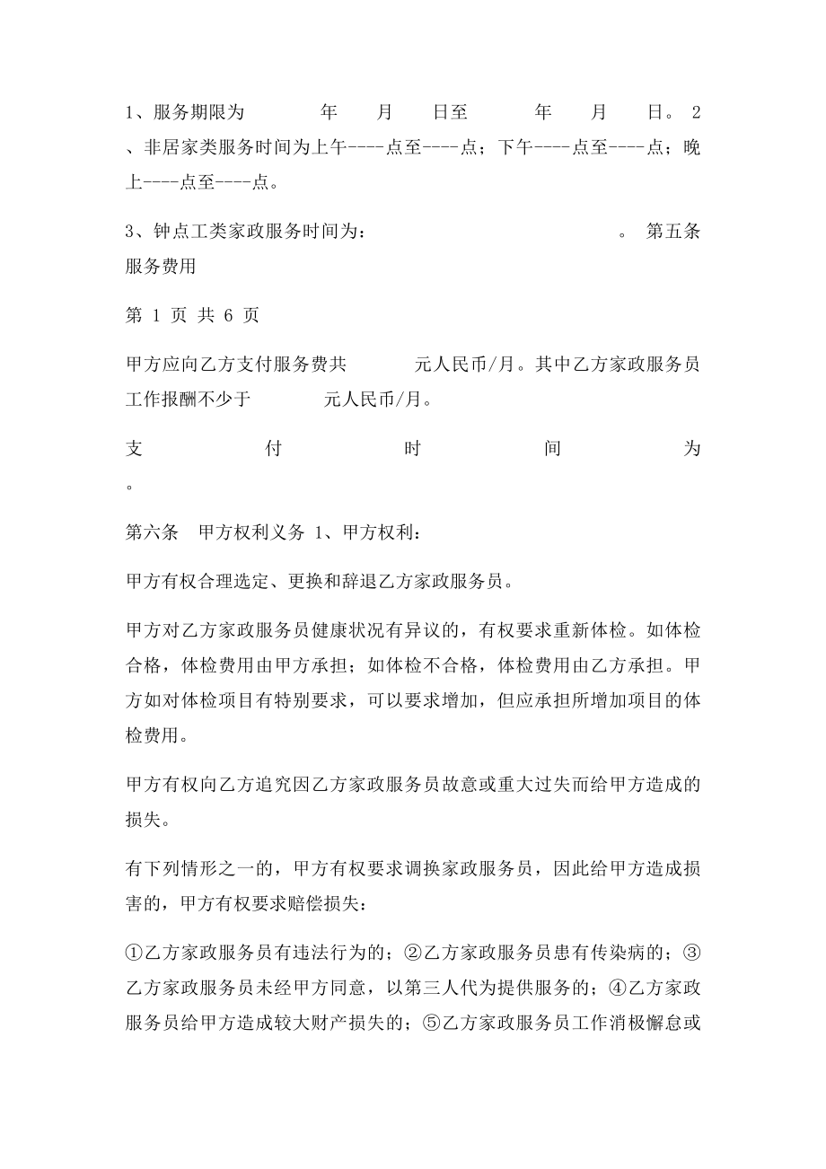 深圳市家政服务合同示范文本.docx_第2页