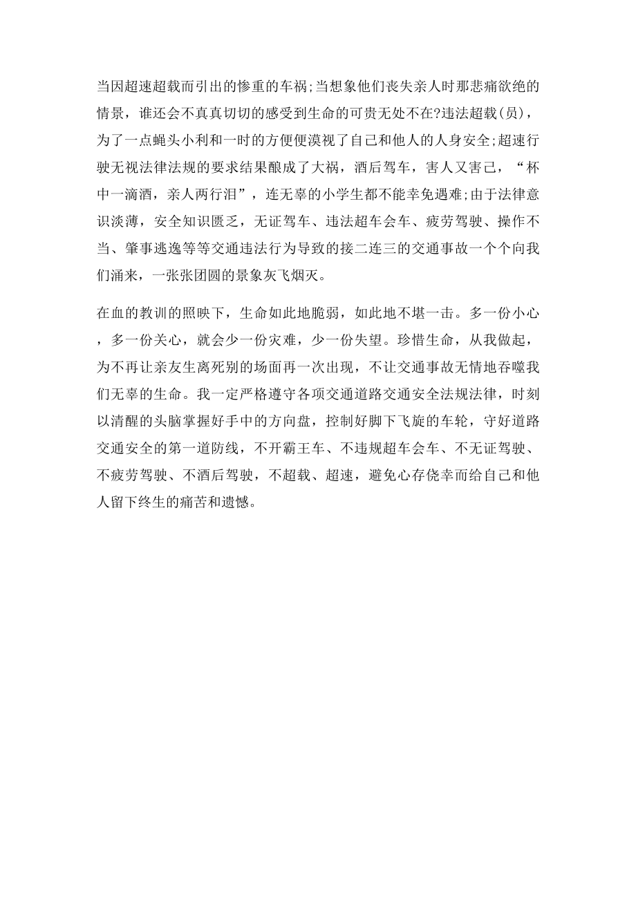 燃气安全学习心得体会.docx_第3页